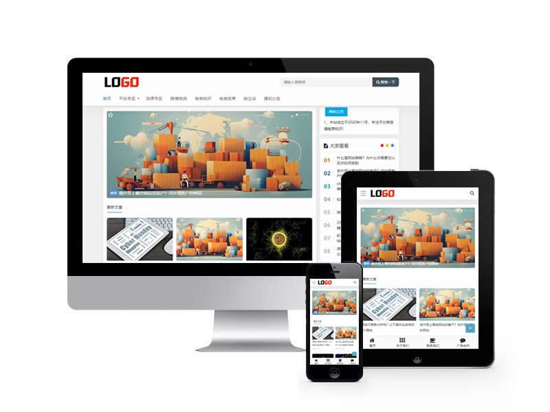 跨境電商新聞博客類網(wǎng)站pbootcms模板(自適應(yīng)手機端)